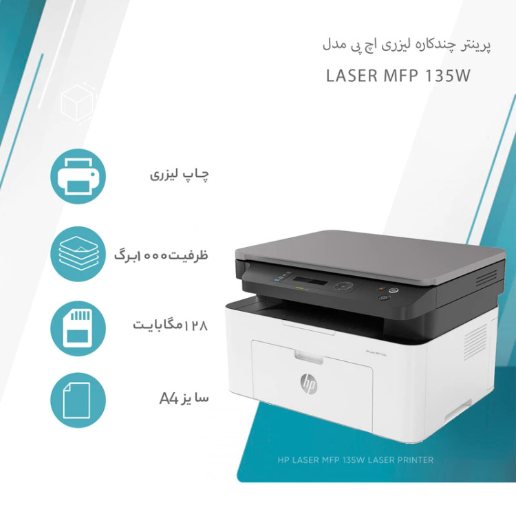 HP LaserJet 135w