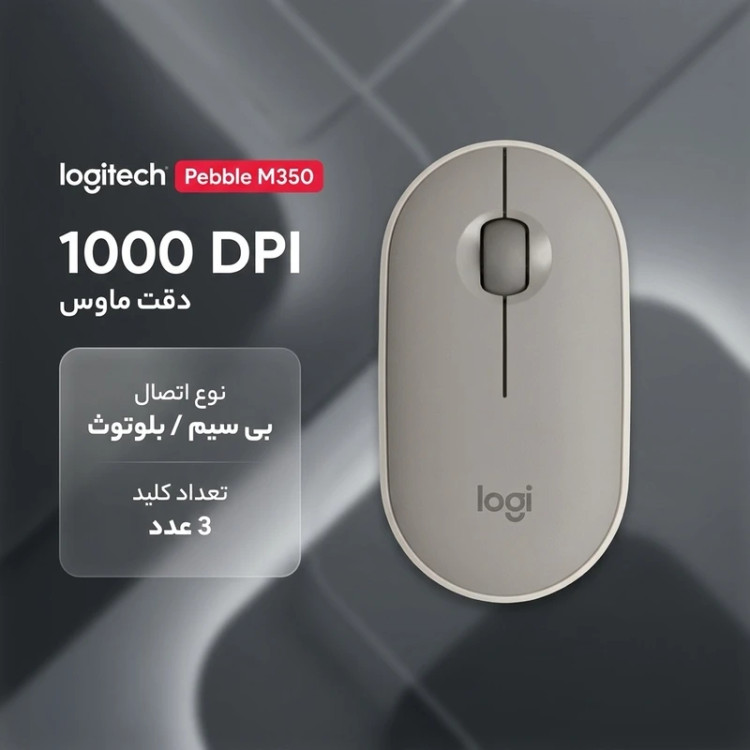 ماوس بی سیم لاجیتک مدل Pebble M350، قابلیت اتصال با بلوتوث، دارای 3 کلید، دقت 1000 DPI، حسگر اپتیکال
