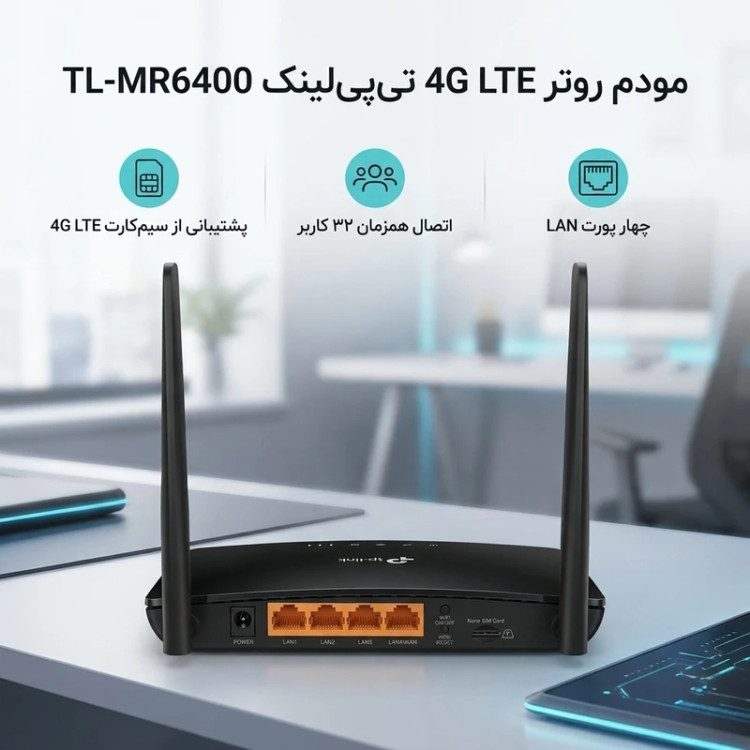 مودم روتر بیسیم 4G LTE تیپیلینک مدل TL-MR6400